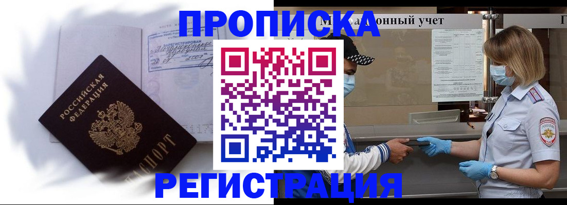 прописка 2025 в Юрюзани