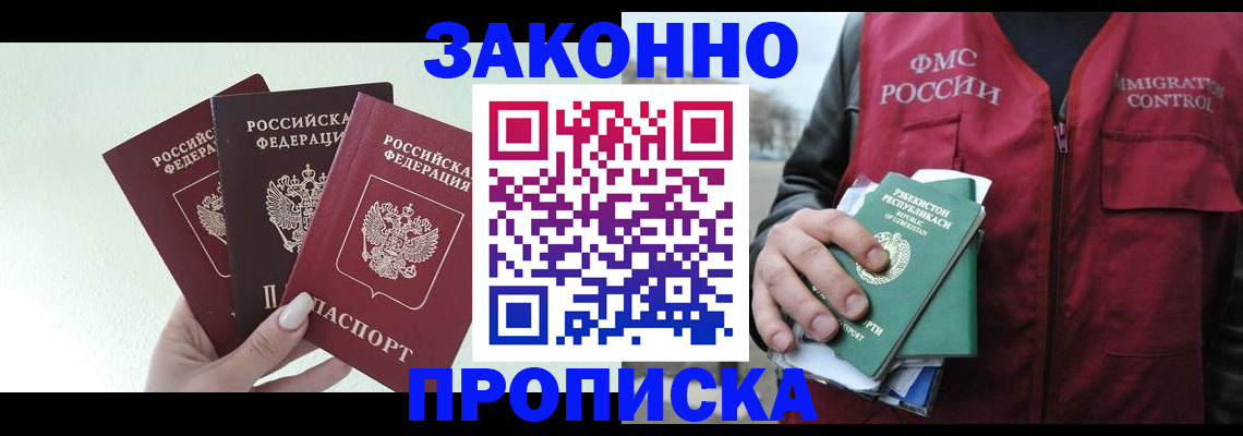 прописка иностранных граждан в Юрюзани