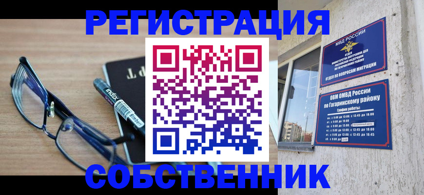 временная регистрация для всех в Юрюзани