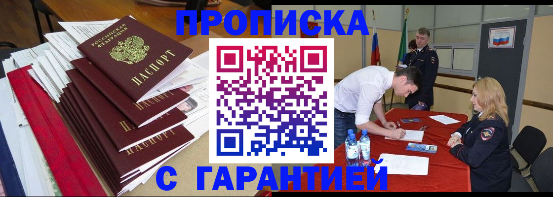 временная регистрация купить в Юрюзани